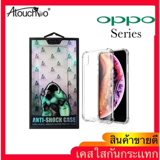 102.เคสใสกันกระแทก OPPO RENO5 A94 RENO4 A31 F5 F7 F9 F7 F12 A5S A53 A93 A73 A9(2020) A5(2020) F11PRO