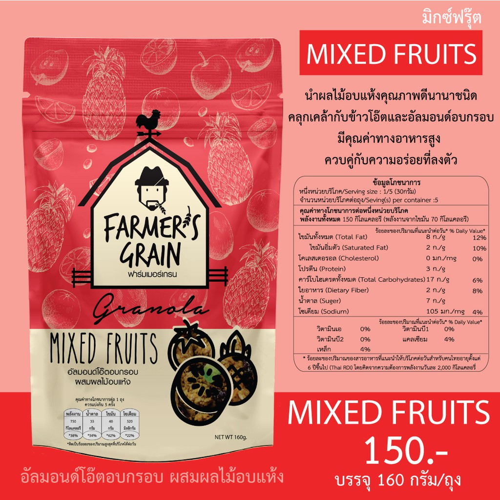 farmersgrain-granola-mixed-fruits-160g-กราโนล่ามิกซ์ฟรุ๊ต-ฟาร์มเมอร์เกรน