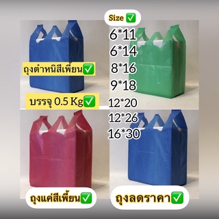 ถุงหิ้วไม่พิมพ์เป็นงานช่วงตั้งเครื่อง บรรจุห่อละ 1/2.kg งานสีเฟี้ยน เล็กๆน้อยๆ