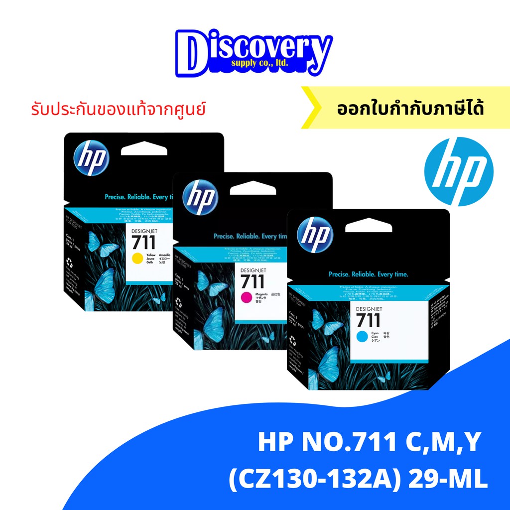 หมึกพิมพ์อิงค์เจ็ท-hp-711-c-m-y-cz130a-132a-designjet-ink-cartridge-29-ml-แพคเดี่ยว-ตลับหมึกอิงค์เจ็ทเอชพีของแท้