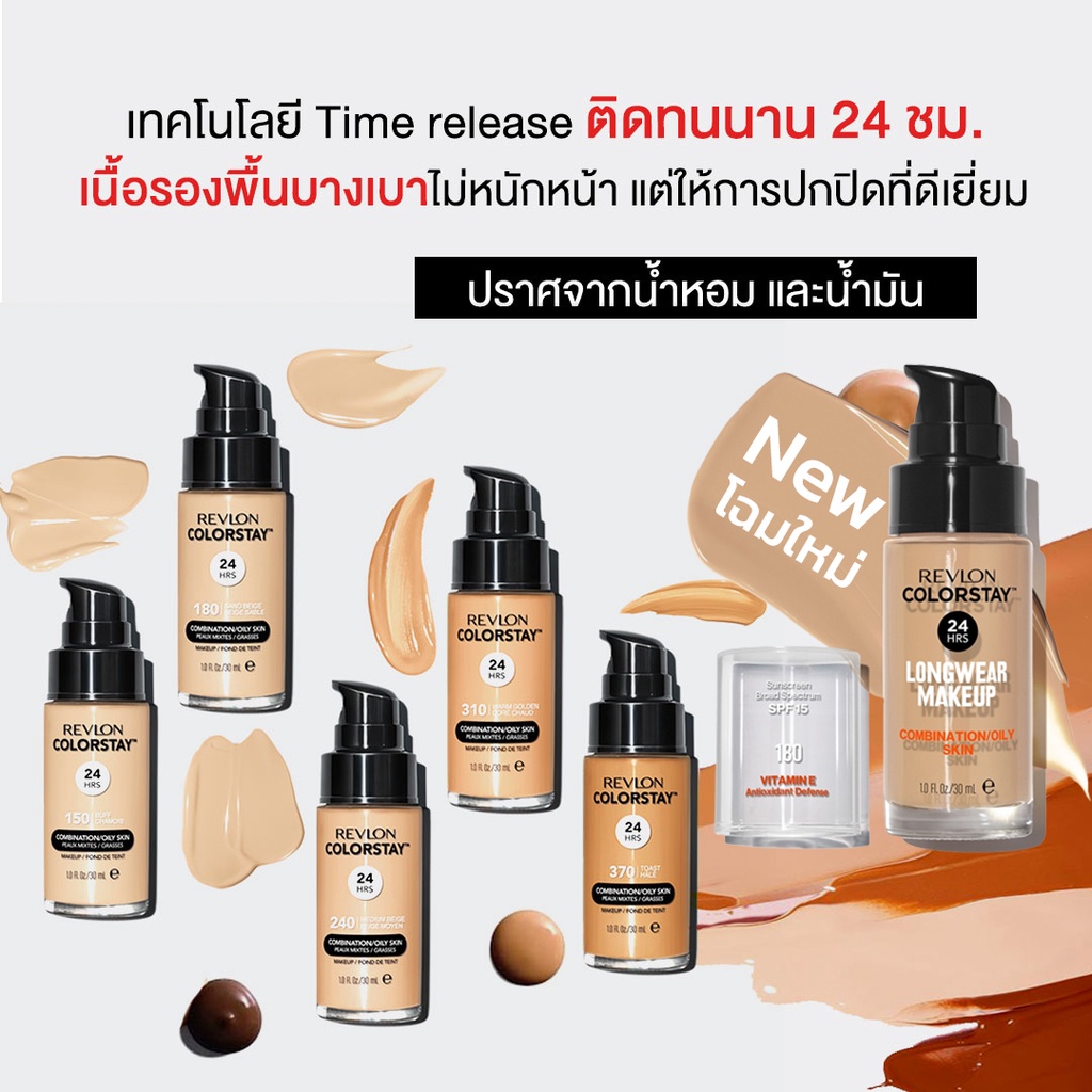 revlon-color-stay-รองพื้นเรฟลอน-รองพื้นฝาดำยอดฮิตกันน้ำ-ขนาด-30-มล