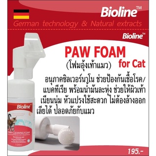 Bioline Paw fome (โฟมอุ้งเท้าแมว)