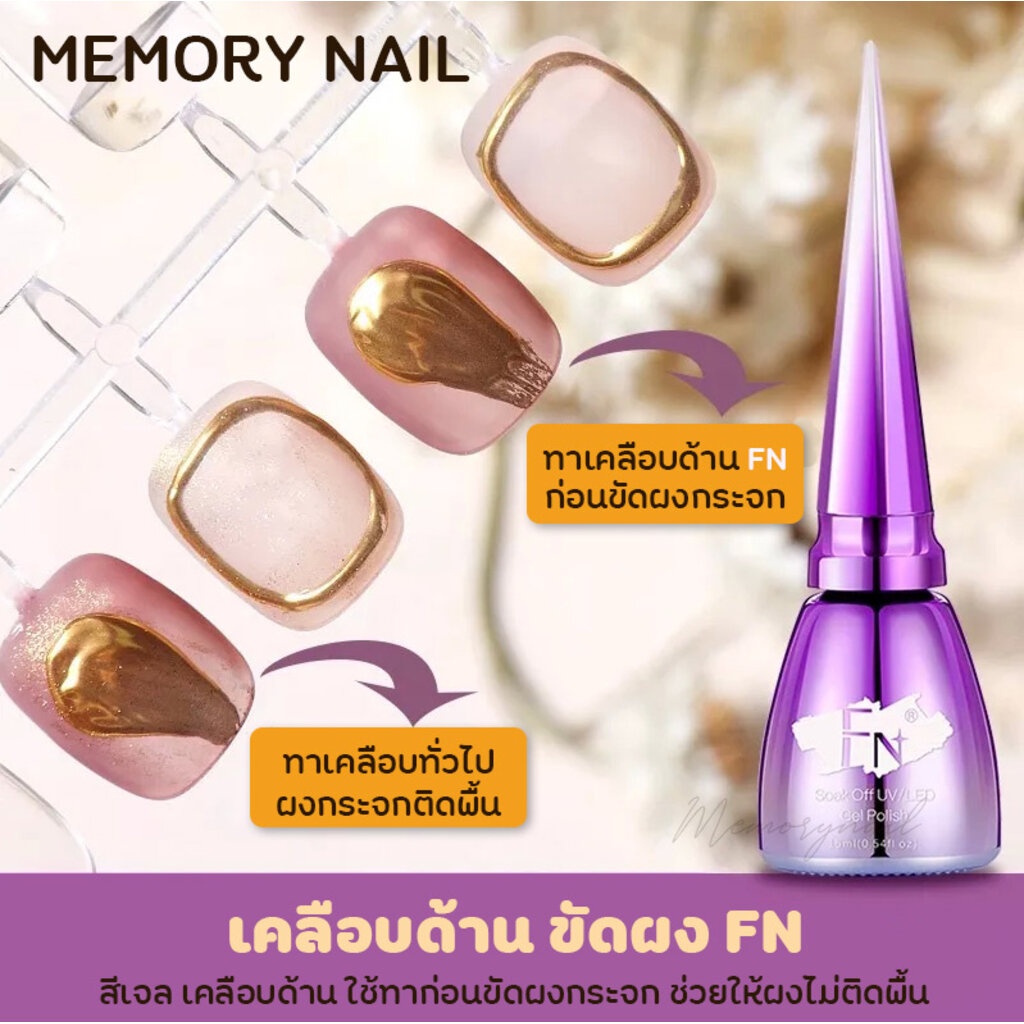 รูปภาพสินค้าแรกของสีเจล ท็อปแมทสำหรับขัดผงโดยเฉพาะ FN