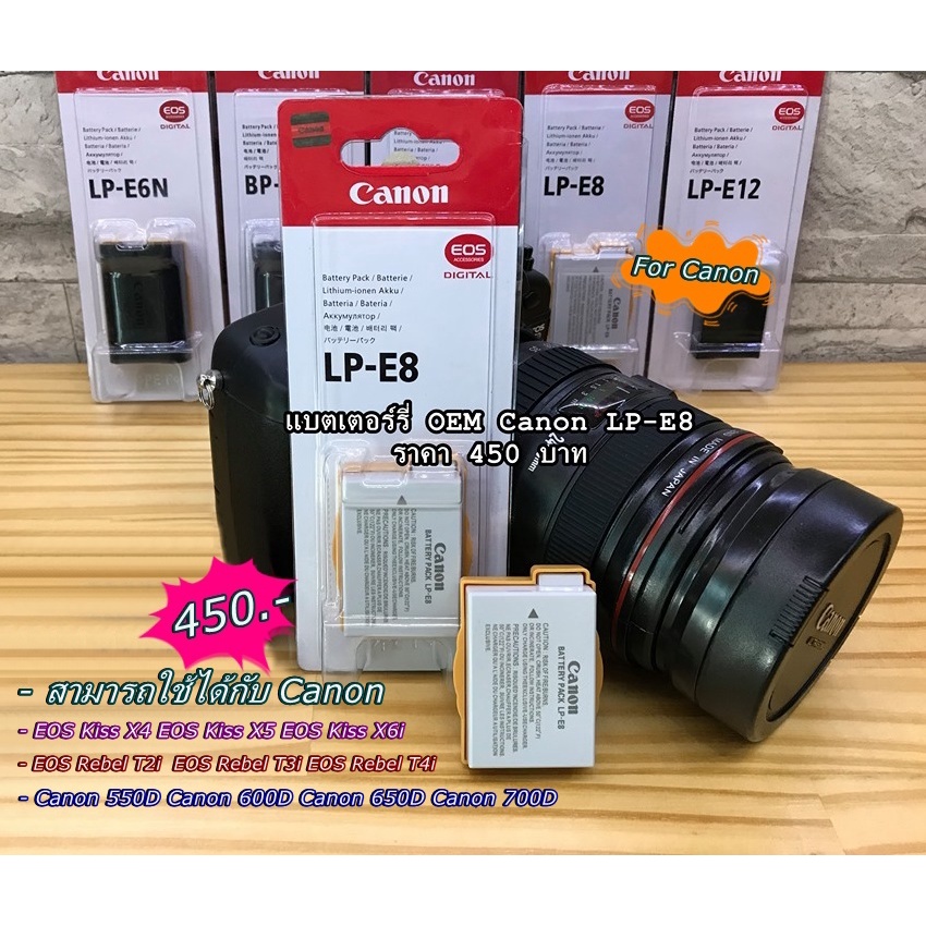 แบตสำหรับกล้อง-canon-kiss-x4-kiss-x5-kiss-x6i-700d-650d-600d-550d-รุ่น-lp-e8