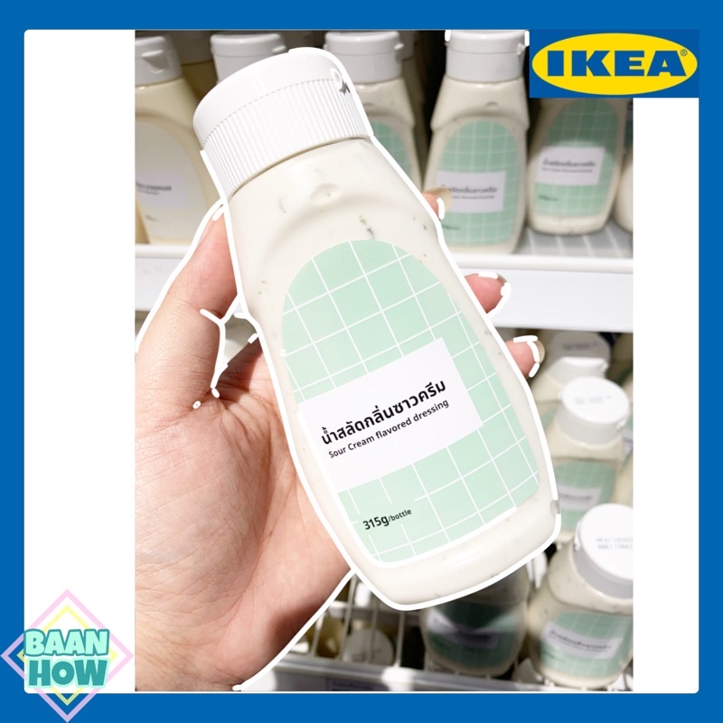 sour-cream-flavored-dressing-ikea-น้ำสลัดกลิ่นซาวครีมอิเกีย-น้ำสลัดซาวครีม-น้ำสลัดอิเกีย-น้ำสลัดครีม