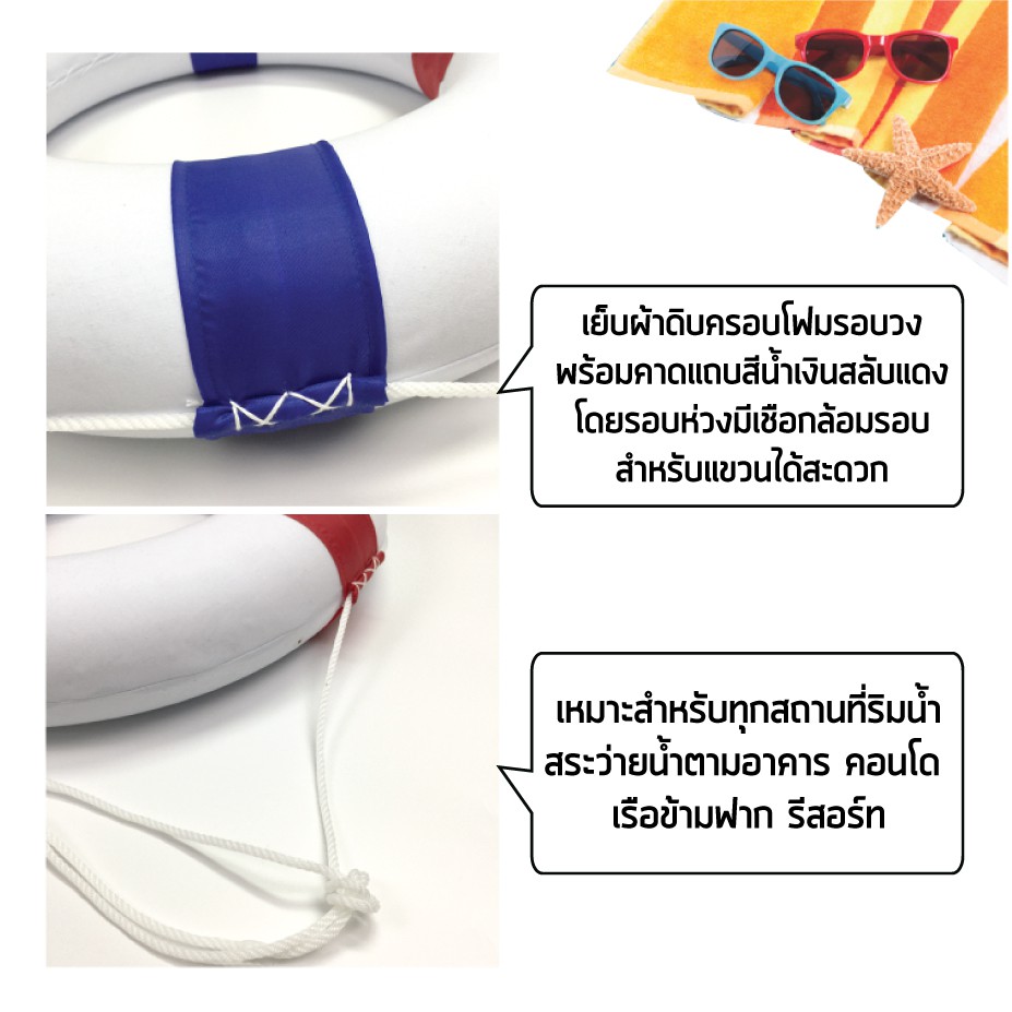 ห่วงชูชีพโฟมหุ้มผ้าดิบสีขาวคาดสีนํ้าเงินสลับแดง-ขนาด-24-นิ้ว-พร้อมเชือกรอบวง