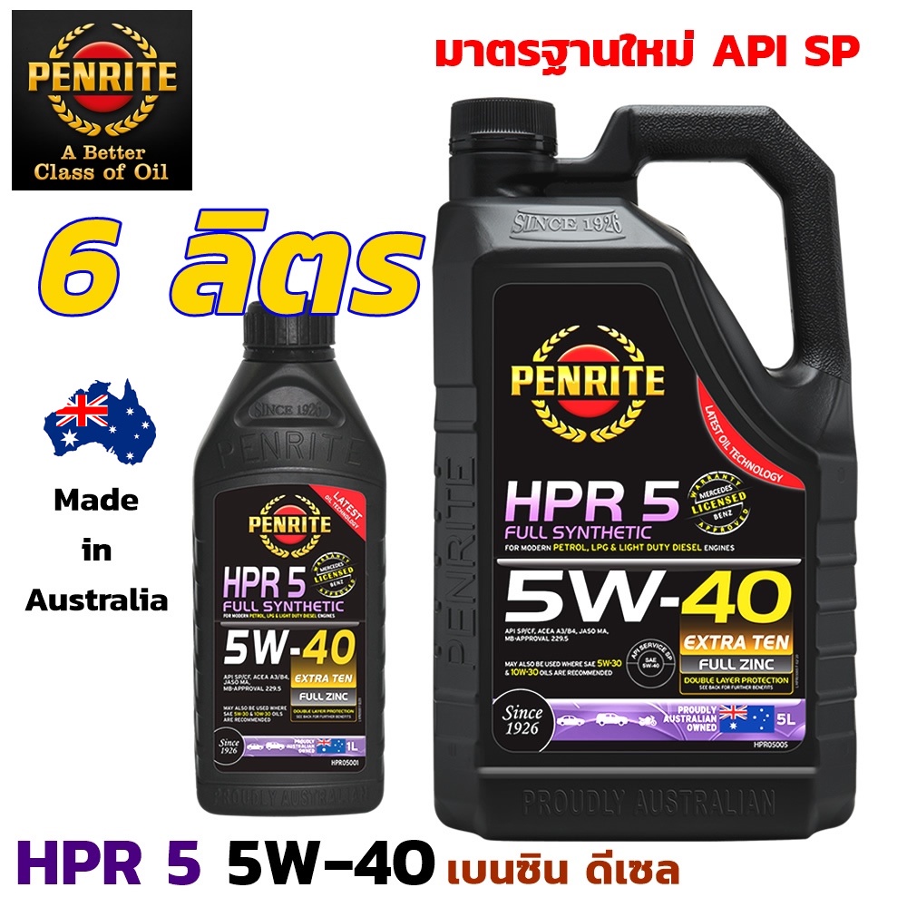 PENRITE HPR5 น้ำมันเครื่องเพนไรท์ HPR5 สังเคราะห์ 100% 5W-40 แกลลอน 6 ...