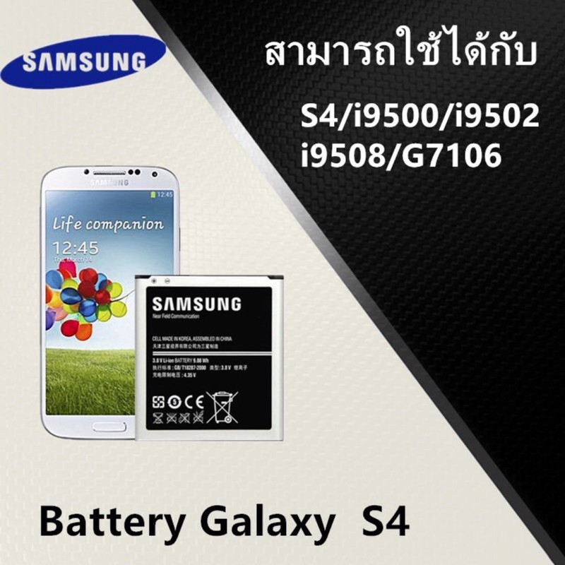รูปภาพของแบตเตอรี่ Samsung S4 (i9500) Battery 3.8V 2600mAh งานแท้ คุณภาพดี ประกัน6เดือน/แบตซัมซุงS4 แบตSamsungS4 แบตS4ลองเช็คราคา