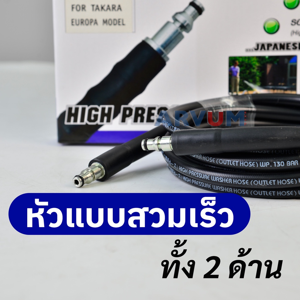 takara-สายอัดฉีด-สายแรงดันสูง-สำหรับ-เครื่องฉีดน้ำ-ความยาว-5-เมตร-แบบสวมเร็วทั้งสองข้าง-ใช้กับรุ่น-europa