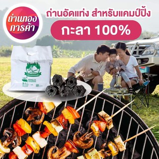 ถ่านกะลาอัดแท่ง 100% 🔥​เกรด A🔥