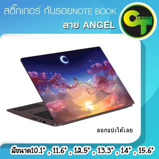 สติ๊กเกอร์ กันรอย ฝาหลัง โน๊ตบุ๊ค Notebook Laptop ลาย ANGEL #sticker #สติ๊กเกอร์