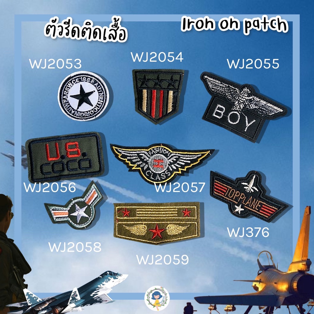 สติกเกอร์ตัวรีด-patch-ลายนักบิน-งานปักละเอียด-รีดกับวัสดุที่เป็นผ้าได้ทุกชนิด-สินค้ามีหลายแบบ-ติดเสื้อ-ติดกระเป๋า