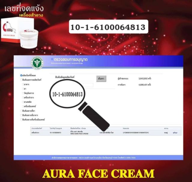 ของแท้-มีของแถม-miko-aura-face-cream-มิโกะ-ออร่า-เฟซ-ครีม-ลดเลือน-สิว-ฝ้า-กระ-จุดด่างดำ-ปรับผิวหน้าให้ขาว-กระจ่างใส