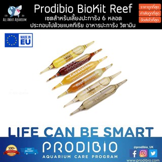 Prodibio BioKit Reef ชุดรวม 6 หลอด ชุดแร่ธาตุ อาหารปะการัง วิตามินปะการัง แบคทีเรีย ครบชุดสำหรับตั้งตู้ ปะการัง ปลาทะเล