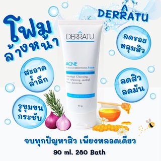 ภาพหน้าปกสินค้าโฟมล้างหน้า DERRATU 90g โฟมล้างหน้าใส ลดสิวคุมมัน สิวอุดตัน สิวแพ้แมส สิวอักเสบ สิวสเตียรอยด์  สิวผดผื่น by derratu foam ซึ่งคุณอาจชอบสินค้านี้