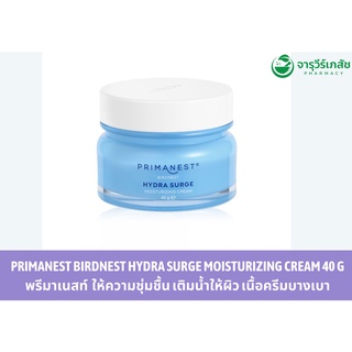 สินค้า Primanest birdnest hydra surge moisturizing cream 40 g - พรีมาเนสท์ ครีมให้ความชุ่มชื้น เติมน้ำให้ผิว เนื้อครีมบางเบา