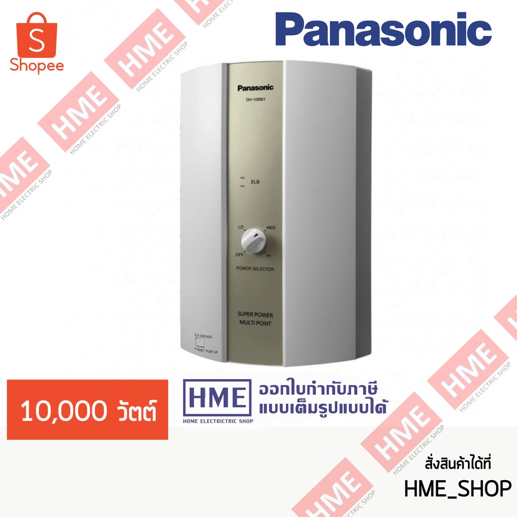 ภาพหน้าปกสินค้าโค้ดเงินคืน N25G9CKV - -PANASONIC เครื่องทำน้ำร้อน รุ่น DH-10BM1T