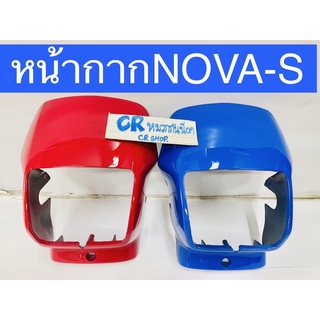 หน้ากากโนวา NOVA-S หน้าเล็ก งานเกรดดี