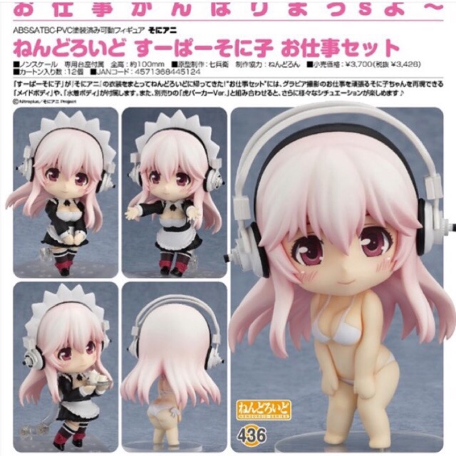 ลิขสิทธิ์แท้ Nendoroid 436 : Super Sonico Working Set