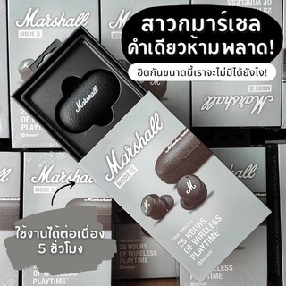 ⚪️⚫️ หูฟังไร้สาย หูฟังไร้สาย Marshall Mode II True Wireless คลาสสิค ขนาดเล็ก ใส่สบายหู เชื่อมต่อเสถียร ระบบสัมผัส