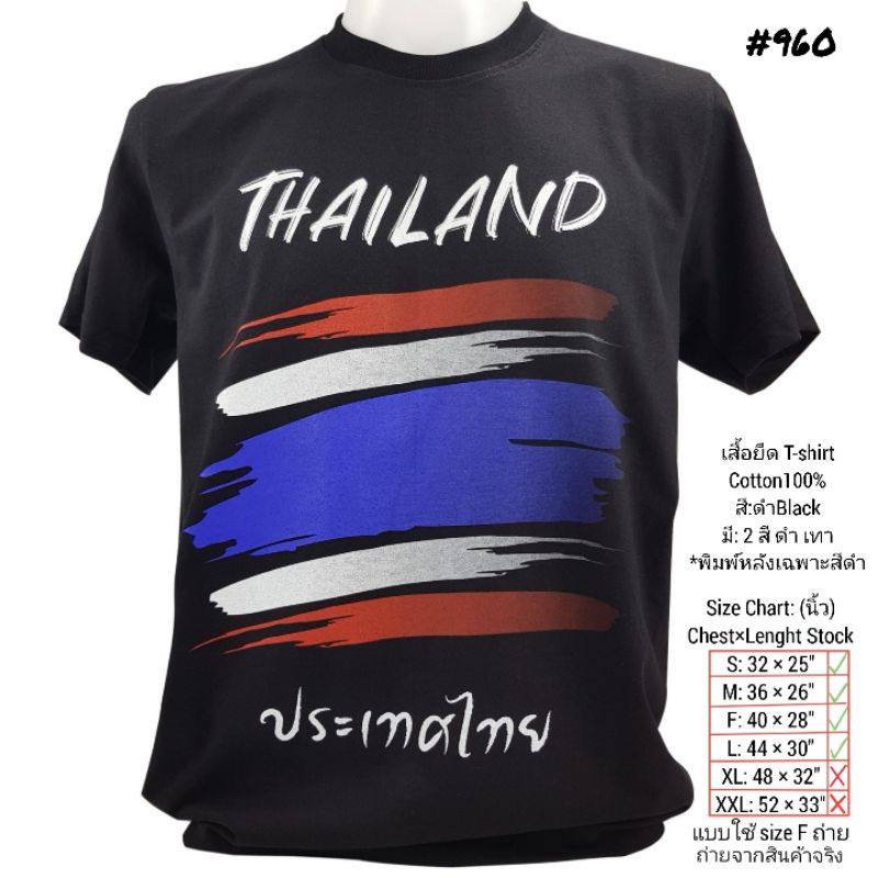 เสื้อยืดพิมพ์ลายแฟชั่นราคาระเบิดเสื้อยืด-ลายธงชาติ-no-960-souvenir-tshirt-thailand-เสื้อยืดไทยแลนด์-ของฝากต่างชาติ-เสื้อ