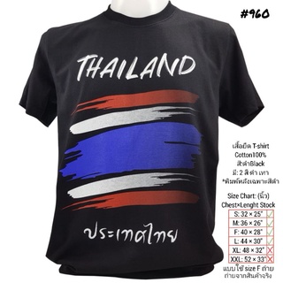 เสื้อยืดพิมพ์ลายแฟชั่นราคาระเบิดเสื้อยืด ลายธงชาติ No.960 Souvenir Tshirt Thailand เสื้อยืดไทยแลนด์ ของฝากต่างชาติ เสื้อ