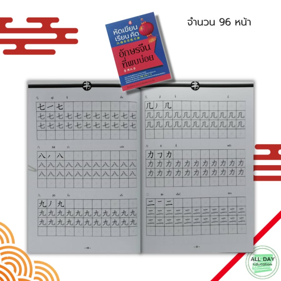 หนังสือ-หัดเขียน-เรียนคัด-อักษรจีน-ที่พบบ่อย-ภาษาจีน-เรียนภาษาจีน-อักษรพินอิน-hsk-ไวยากรณ์จีนกลาง-pat-7-4-คำศัพท์จีน