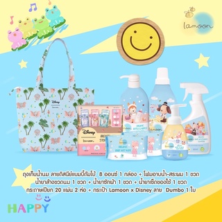 ราคาและรีวิวLamoon Baby กิ๊ฟเซท สำหรับเด็กแรกเกิด มาพร้อมกระเป๋าคุณแม่ หรือกล่องเอนกประสงค์