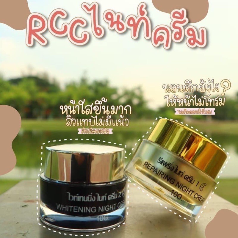 ครีม-rcc-ชุดไนท์ครีม-ลดสิวฝ้า-หน้าใส-1ชุด-2กระปุก