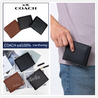 กระเป๋าสตางค์ Coach แท้ / F74991 / กระเป๋าสตางค์ผู้ชาย/กระเป๋าสตางค์ / แพ็คเกจการ์ด /กระเป๋าสตางค์หนัง