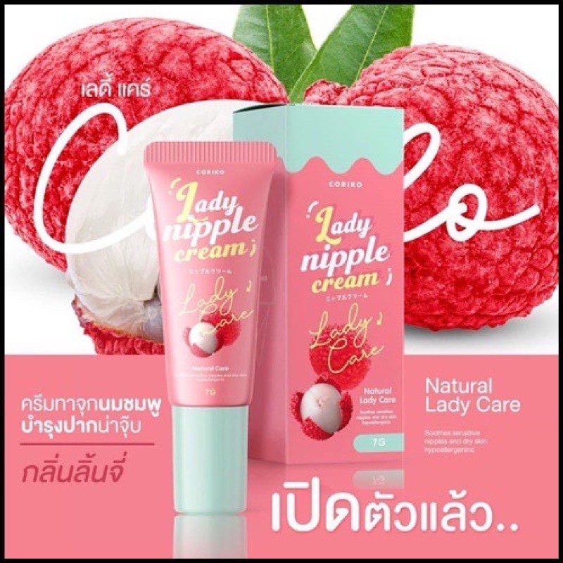 coriko-lady-nipple-cream-7-g-ลิปลิ้นจี่-โคริโกะ-ครีมบำรุงปากและหัวนมชมพู