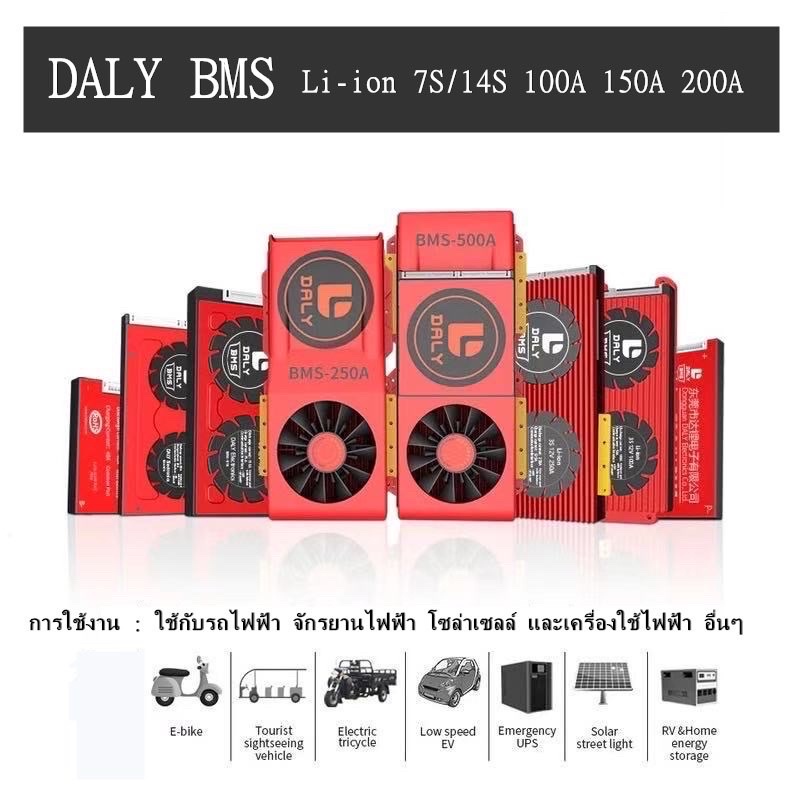 DALY BMS 14S 48V 100A 150A 200A สำหรับ แบตเตอรี่ Li ion Lithium 3.7V ...