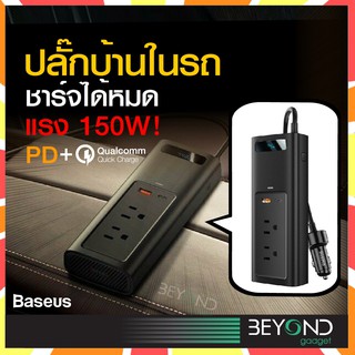 สินค้า ปลั๊กพ่วงในรถ Baseus Power Inverter 150W ( 2 AC + USB +Type C ) สำหรับไอโฟน Samsung Huawei โน๊ตบุ๊ค