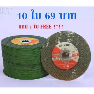 ตัด ใบตัด 4 นิ้ว ใบตัดเหล็ก สแตนเลส ใบเขียว/ใบดำ ตัวบาง คม ไฟไม่ไหม้ （10 แผ่น 1 ）