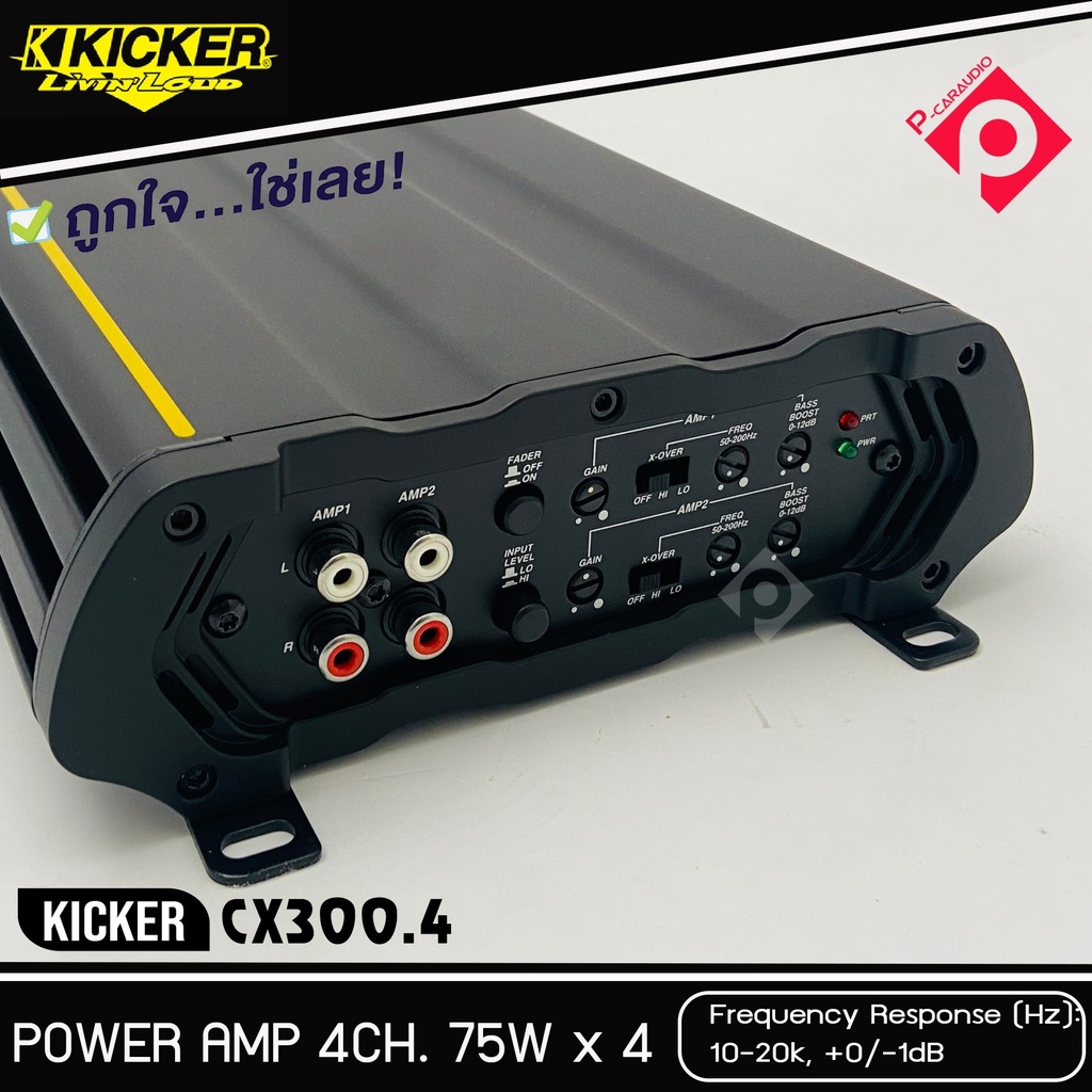 แอมป์-4-ชาแนล-kicker-cx300-4-amplifier-4-ch-เพาเวอร์แอมป์รถยนต์-เครื่องเสียงรถยนต์-ขยายเสียงลำโพง