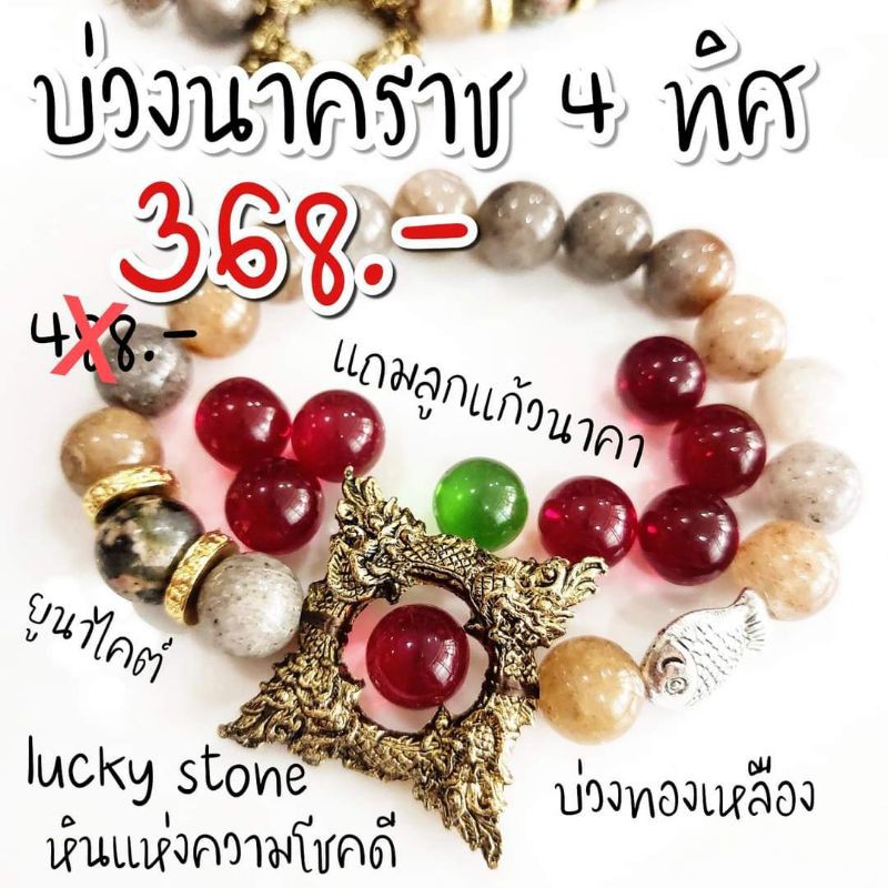 บ่วงนาคบาศ-4-ทิศ-พญานาค-เกี้ยว-บ่วงนาคราช