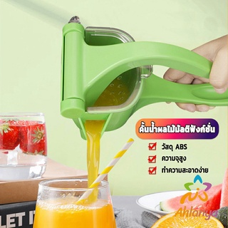 Ahlanya ที่คั้นน้ำส้ม แบบพลาสติก เครื่องคั้นน้ำส้ม ที่คั้นน้ำมะนาว  แบบใช้มือกด แบบ คันโยก ที่คั้น Manual Juicer