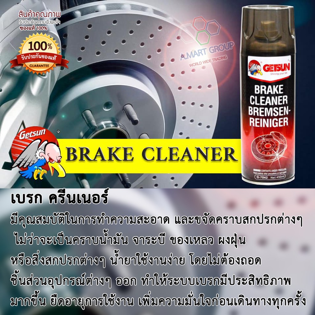 ใช้ดีมาก-รับประกัน-brake-cleaner-สเปรย์ทำความสะอาดเบรค-ล้างจานเบรค-ขจัดคราบสกปรก-จารบี-คราบน้ำมัน-ลดเสียงดัง-450-ml