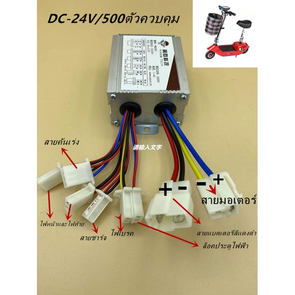 dc24v250w-dc24v-500w-จักรยานไฟฟ้า-controller-สกู๊ตเตอร์จักรยานมอเตอร์-brushless-ตัวควบคุม