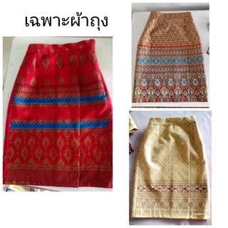 ผ้าถุงลายไทยเด็กผู้หญิง