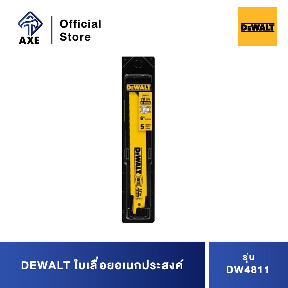 dewalt-ใบเลื่อยอเนกประสงค์-dw4811-5ใบ-แพ๊ค