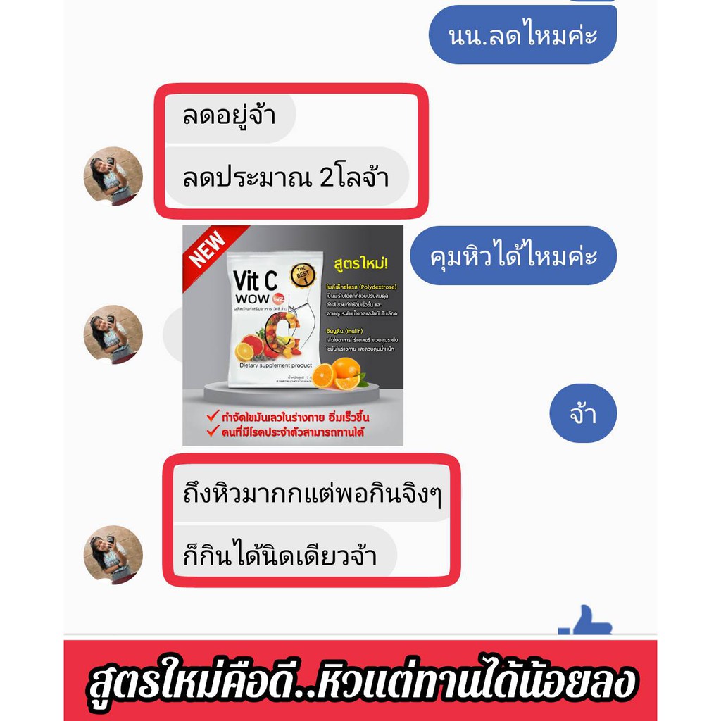 Vit-C Wow ลดความอ้วน | Shopee Thailand