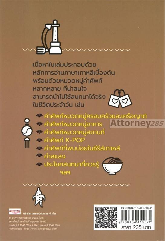 4-000-คำศัพท์ใช้บ่อย-3-ภาษา-ไทย-เกาหลี-อังกฤษ