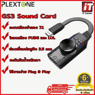 ภาพหน้าปกสินค้าซาวด์การ์ด Plextone GS3 Mark II Virtual 7.1 CH USB Sound Card Adapter แจ็คหูฟัง อแดปเตอร์ รับประกัน 6 เดือน ที่เกี่ยวข้อง