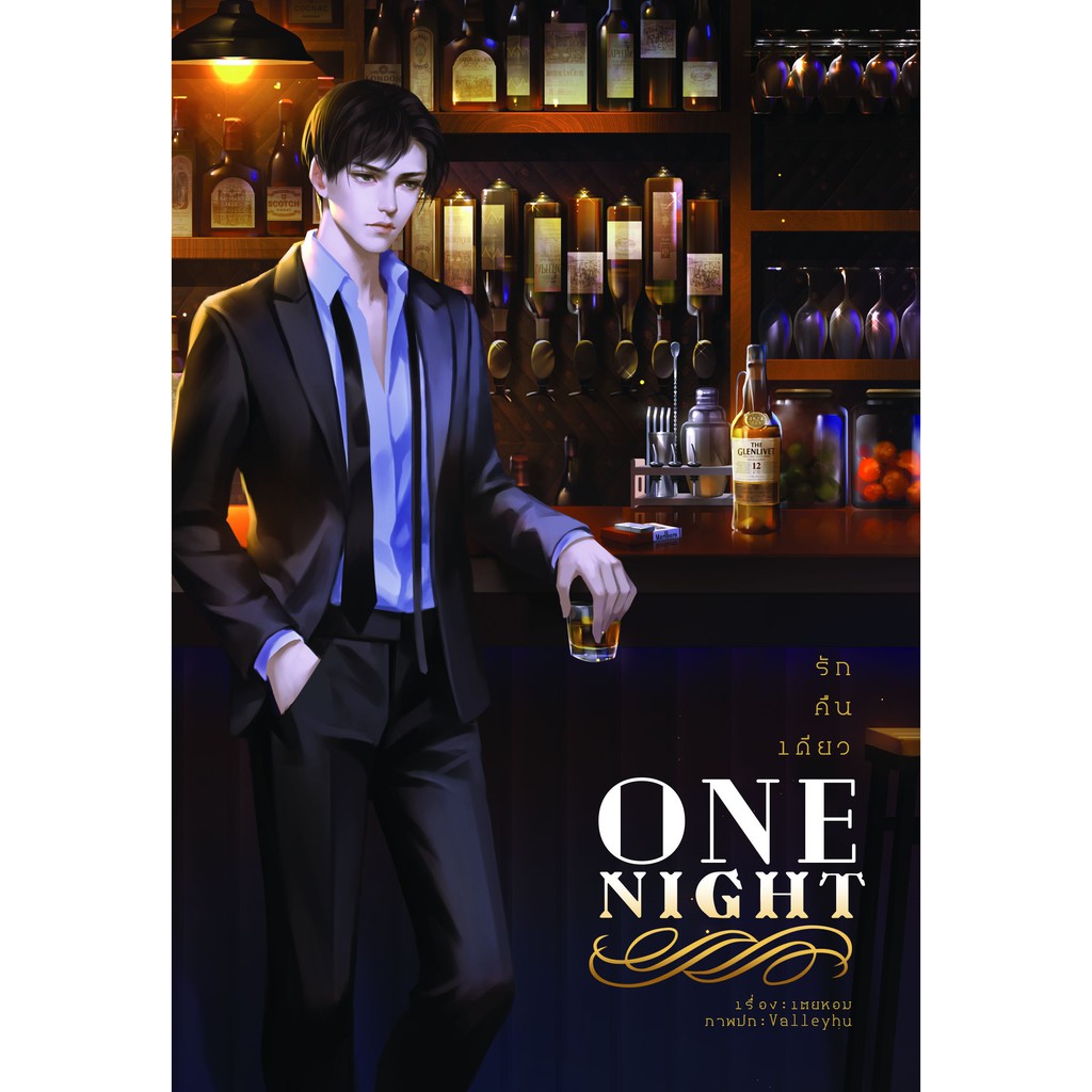 one-night-รักคืนเดียว