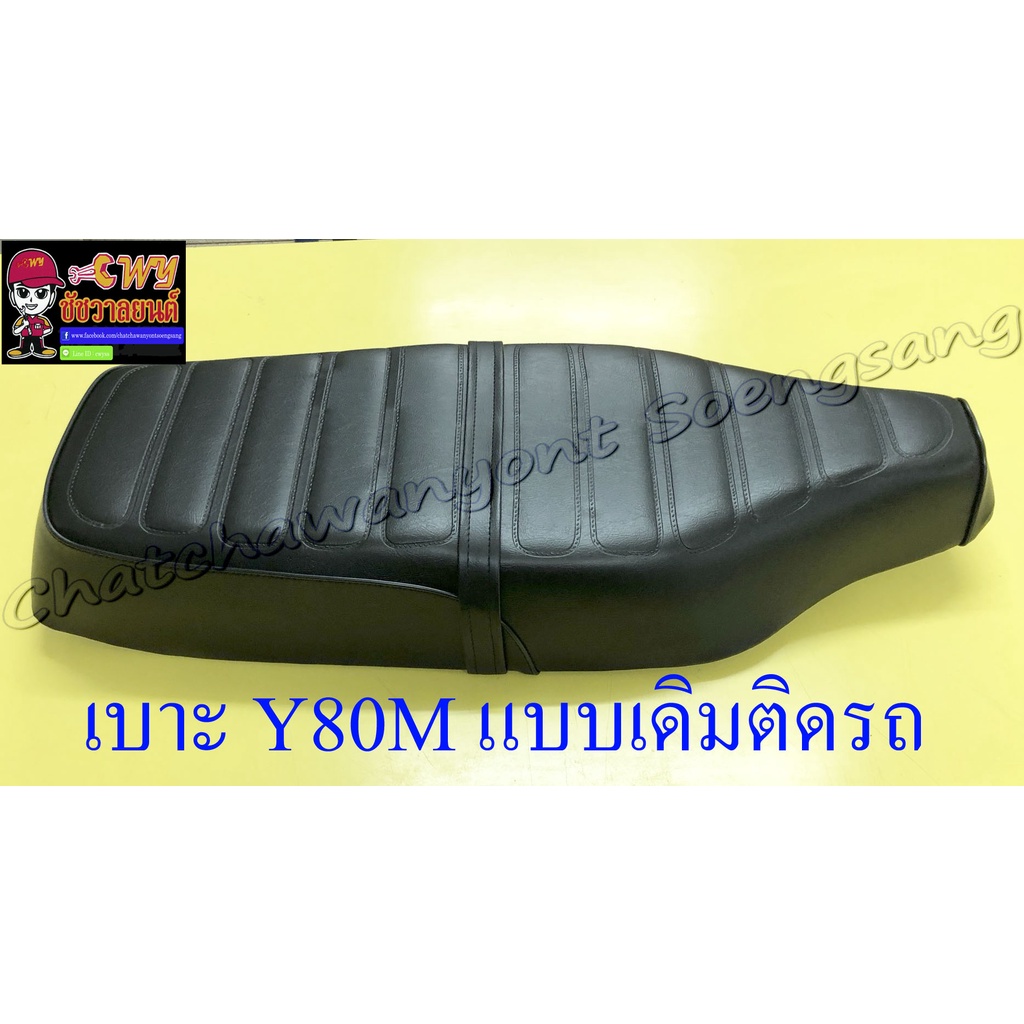 เบาะ-y80m-แบบเดิมติดรถ