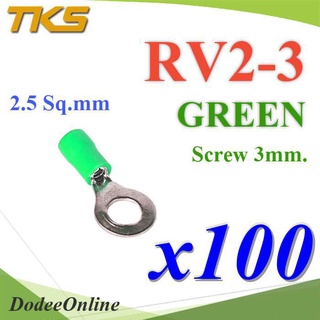 .หางปลากลม RV2-3 แบบมีฉนวน ข้อต่อสายไฟ 2.5 Sq.mm รูสกรู 3 mm (สีเขียว 100 ชิ้น) รุ่น RV200-3-GREEN DD