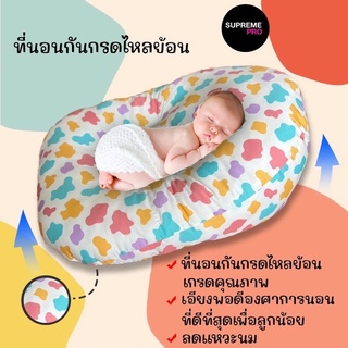 สินค้า Supremepro ที่นอนกันกรดไหลย้อน ที่นอนเด็ก (สีขาว White Story) *สินค้าขายดี* ที่นอนกันแหวะนม เบาะนอนเด็ก ที่นอนกันแหวะนม