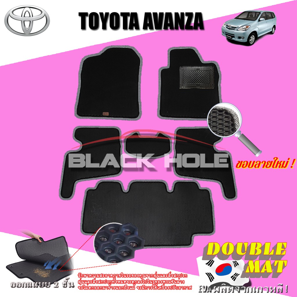 toyota-avanza-เกียร์ออโตร์-amp-เกียร์ธรรมดา-2009-2011-full-option-แพดยาง-พรมรถยนต์เข้ารูป2ชั้นแบบรูรังผึ้ง-blackhole-carmat