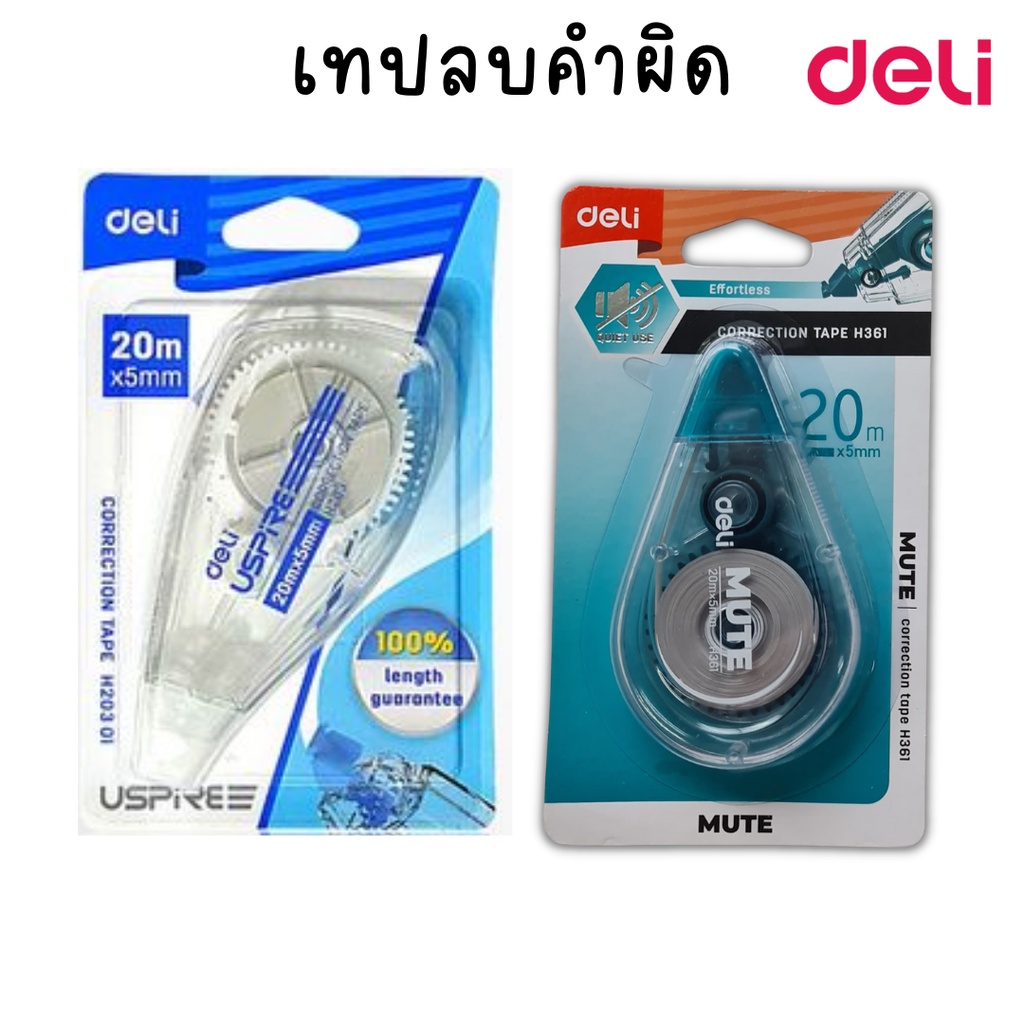 ราคาและรีวิวเทปลบคำผิด Deli H20301 H361 H360 5มม x 20ม ใช้ได้นาน